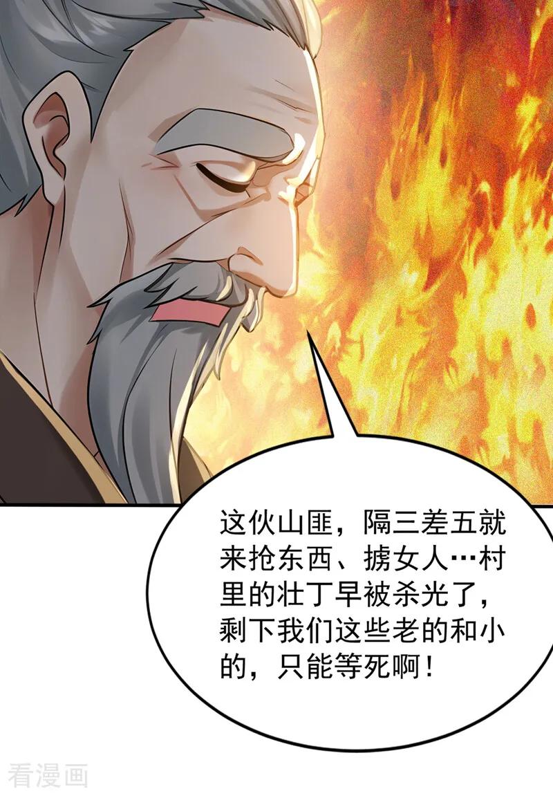 弟子修炼，我躺平！ 第210话 于仙人的弟子？ 第18页