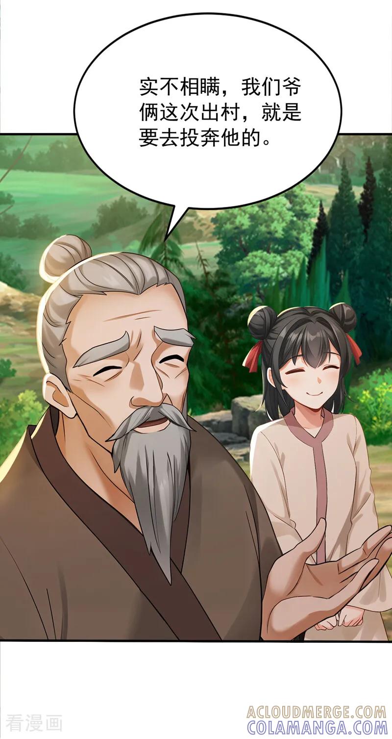 弟子修炼，我躺平！ 第210话 于仙人的弟子？ 第23页