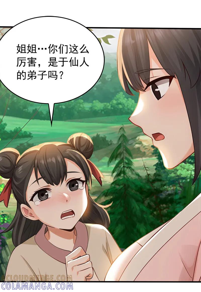 弟子修炼，我躺平！ 第210话 于仙人的弟子？ 第19页