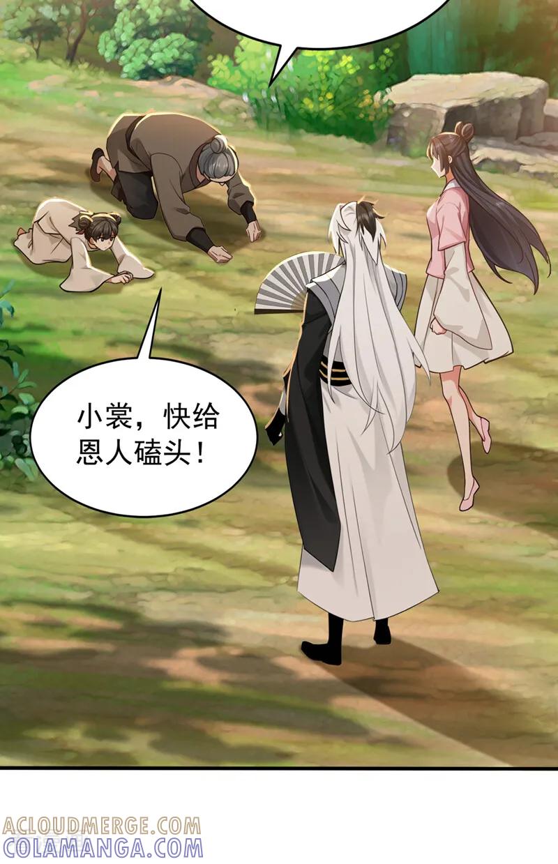 弟子修炼，我躺平！ 第210话 于仙人的弟子？ 第15页