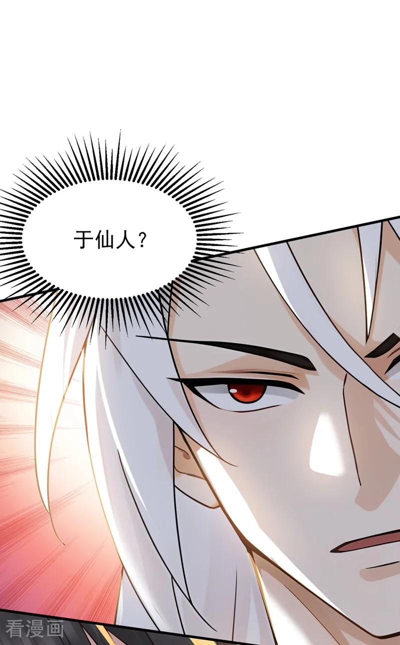 弟子修炼，我躺平！ 第210话 于仙人的弟子？ 第20页