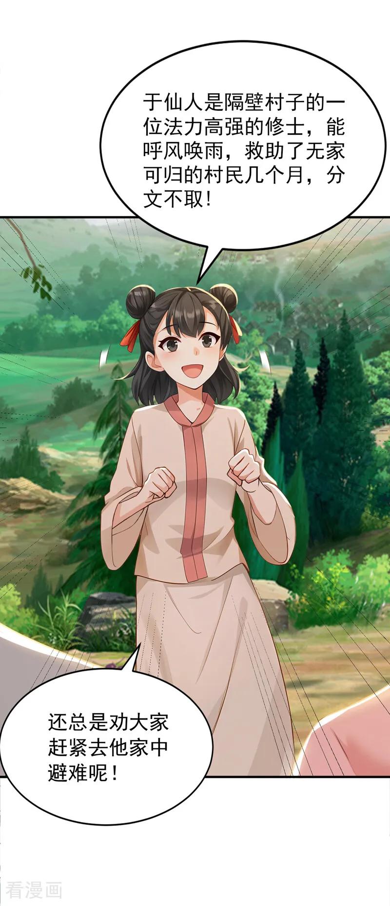弟子修炼，我躺平！ 第210话 于仙人的弟子？ 第22页