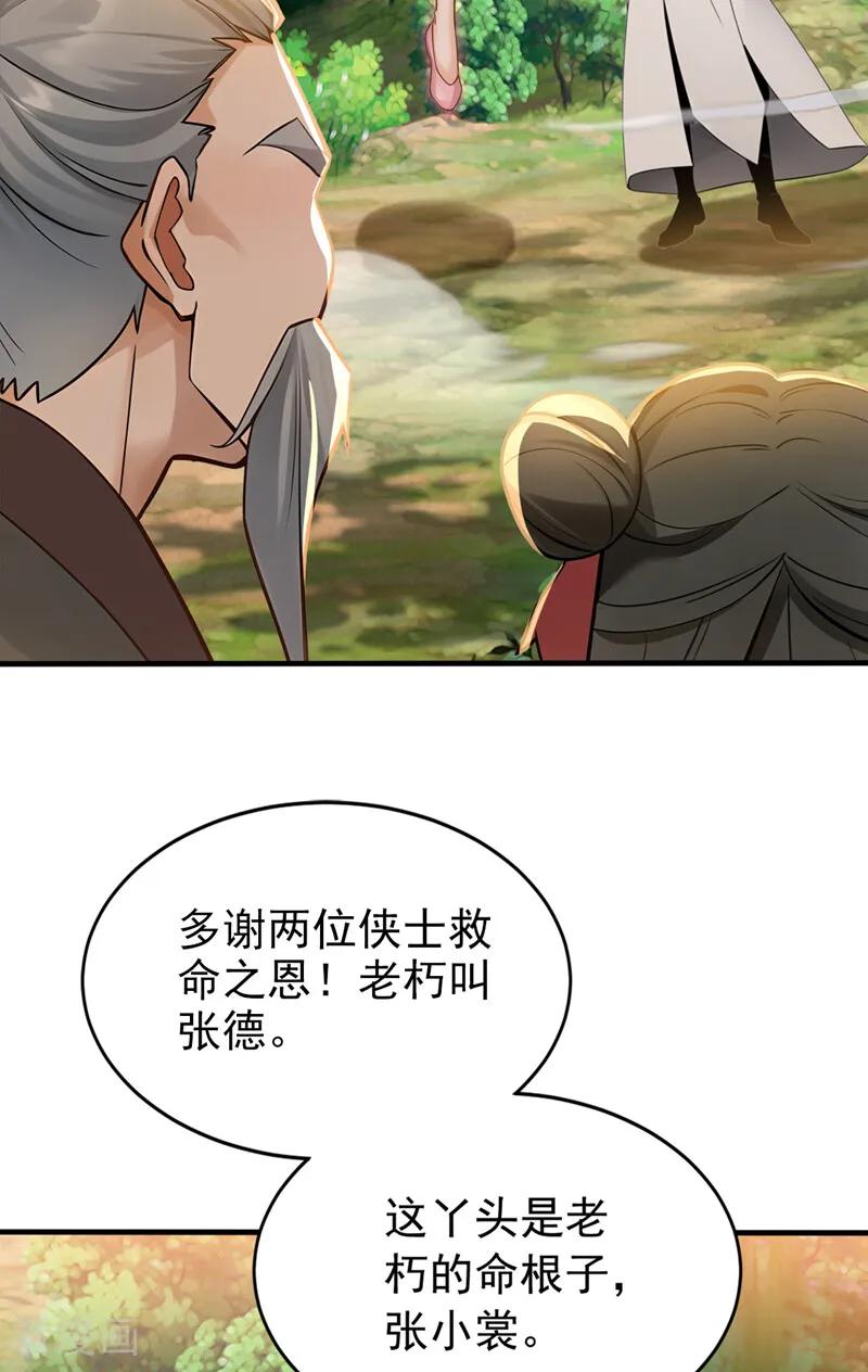 弟子修炼，我躺平！ 第210话 于仙人的弟子？ 第14页