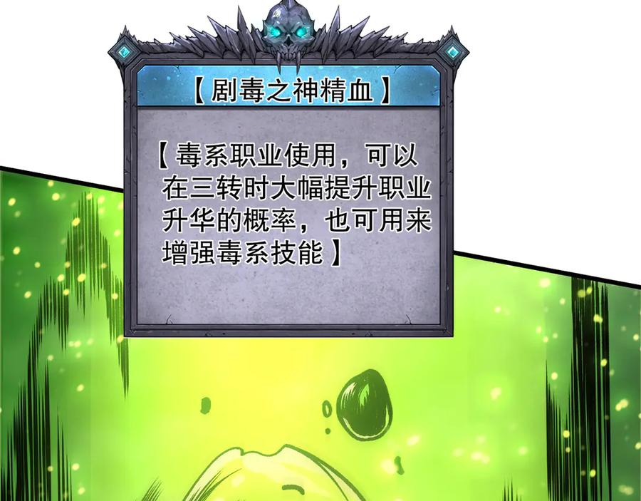 死灵法师！我即是天灾 第209话 神明之物 第60页