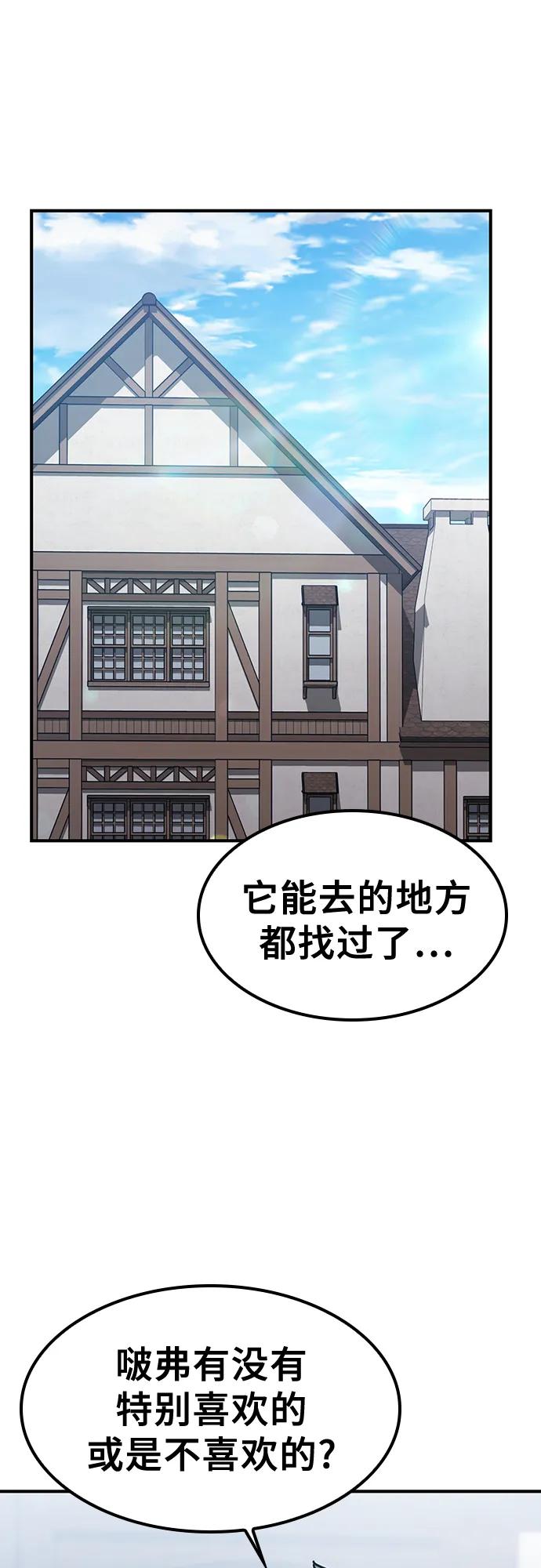 《金医生的异兽诊所》第22话 第56页