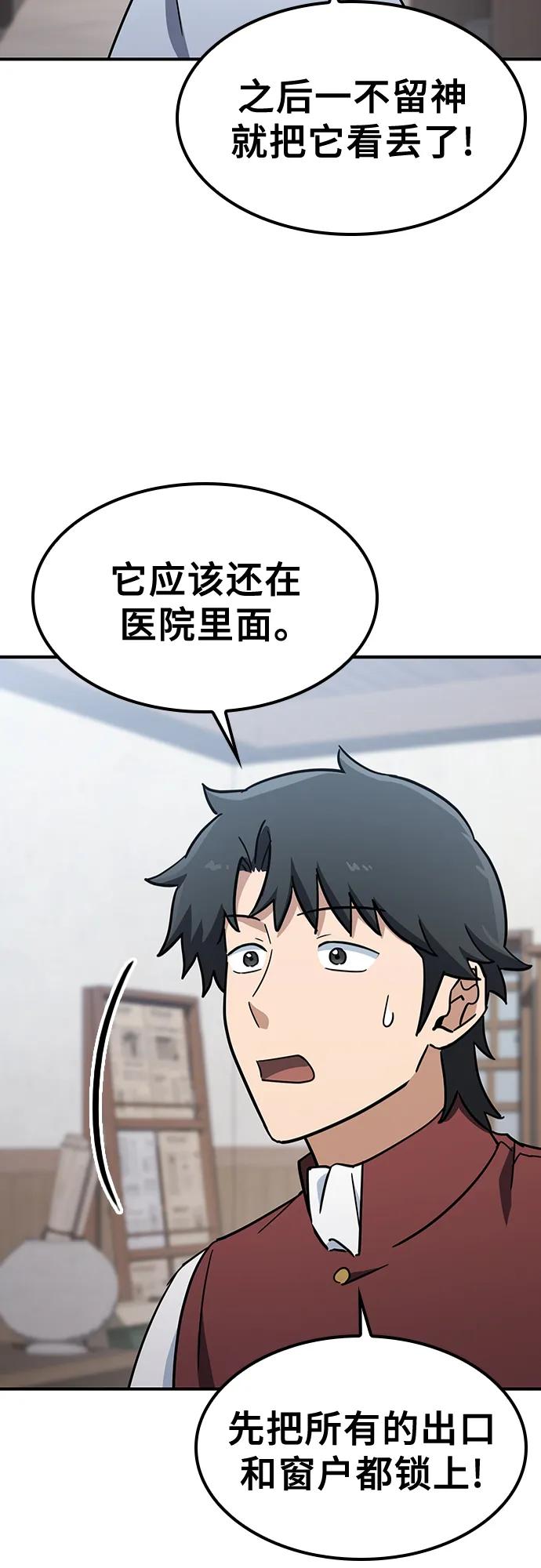 《金医生的异兽诊所》第22话 第51页