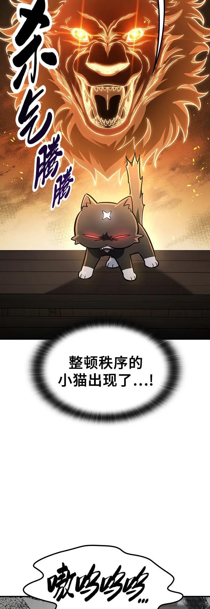 《金医生的异兽诊所》第22话 第54页