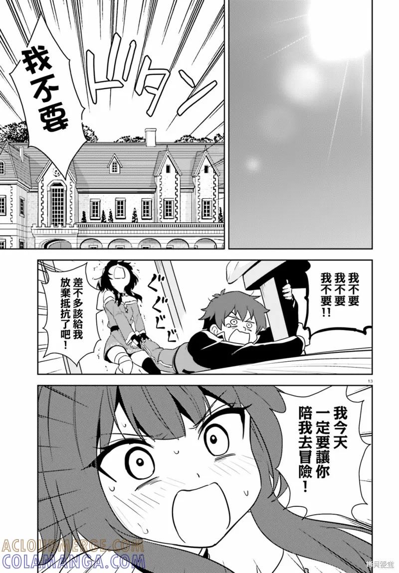 《为这个美好的世界献上爆炎！》续20话 第13页
