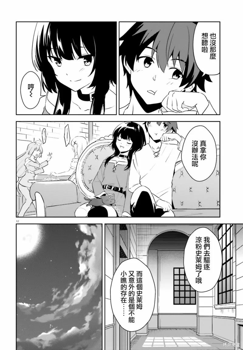 《为这个美好的世界献上爆炎！》续20话 第12页