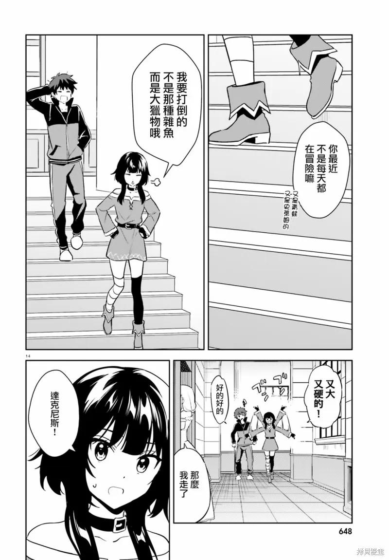 《为这个美好的世界献上爆炎！》续20话 第14页