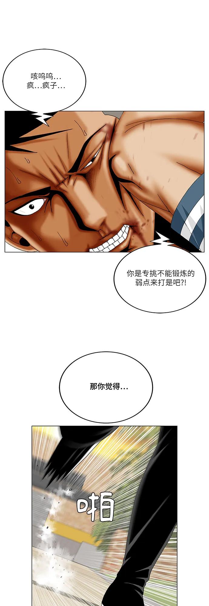 最强传说姜海孝 - 第276话 - 第12张图