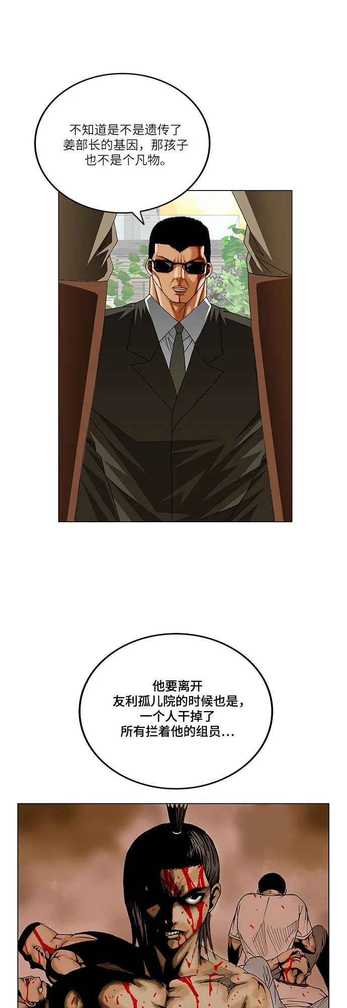 最强传说姜海孝 - 第276话 - 第20张图