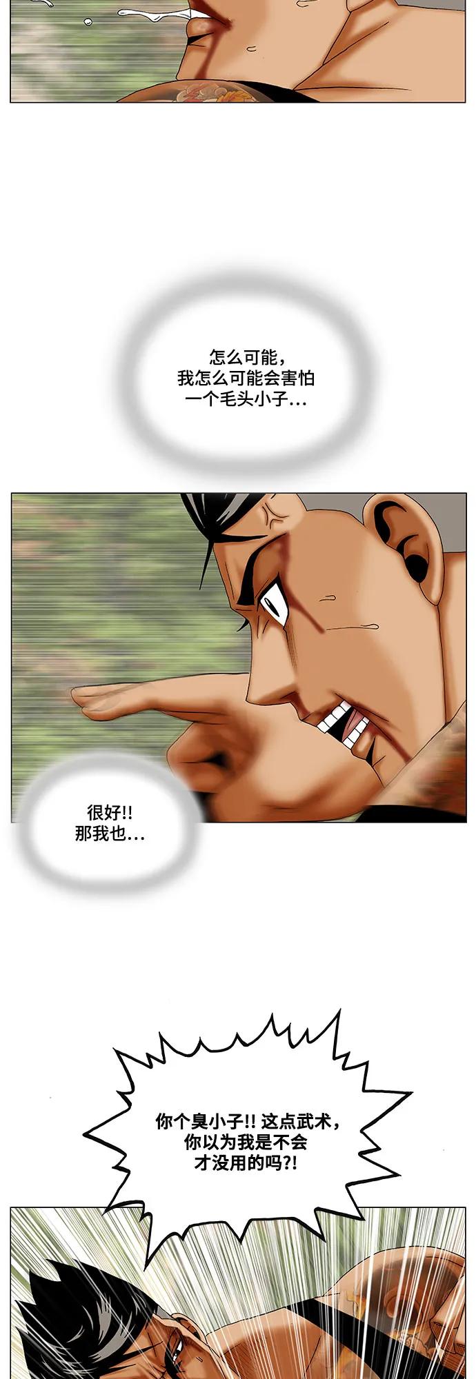 最强传说姜海孝 - 第276话 - 第27张图