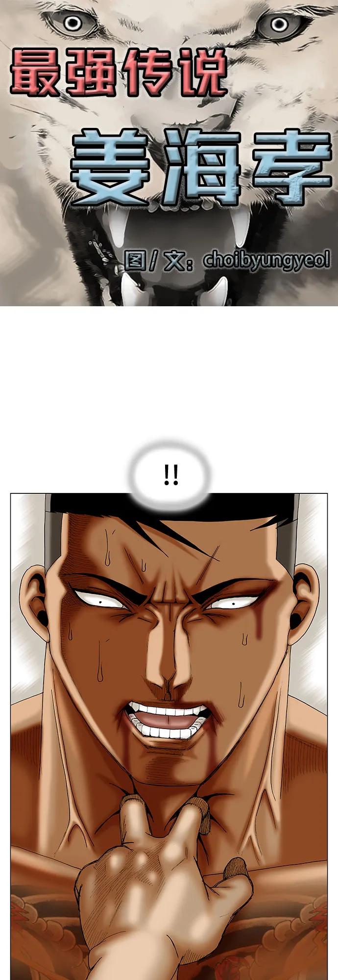 最强传说姜海孝 - 第276话 - 第2张图