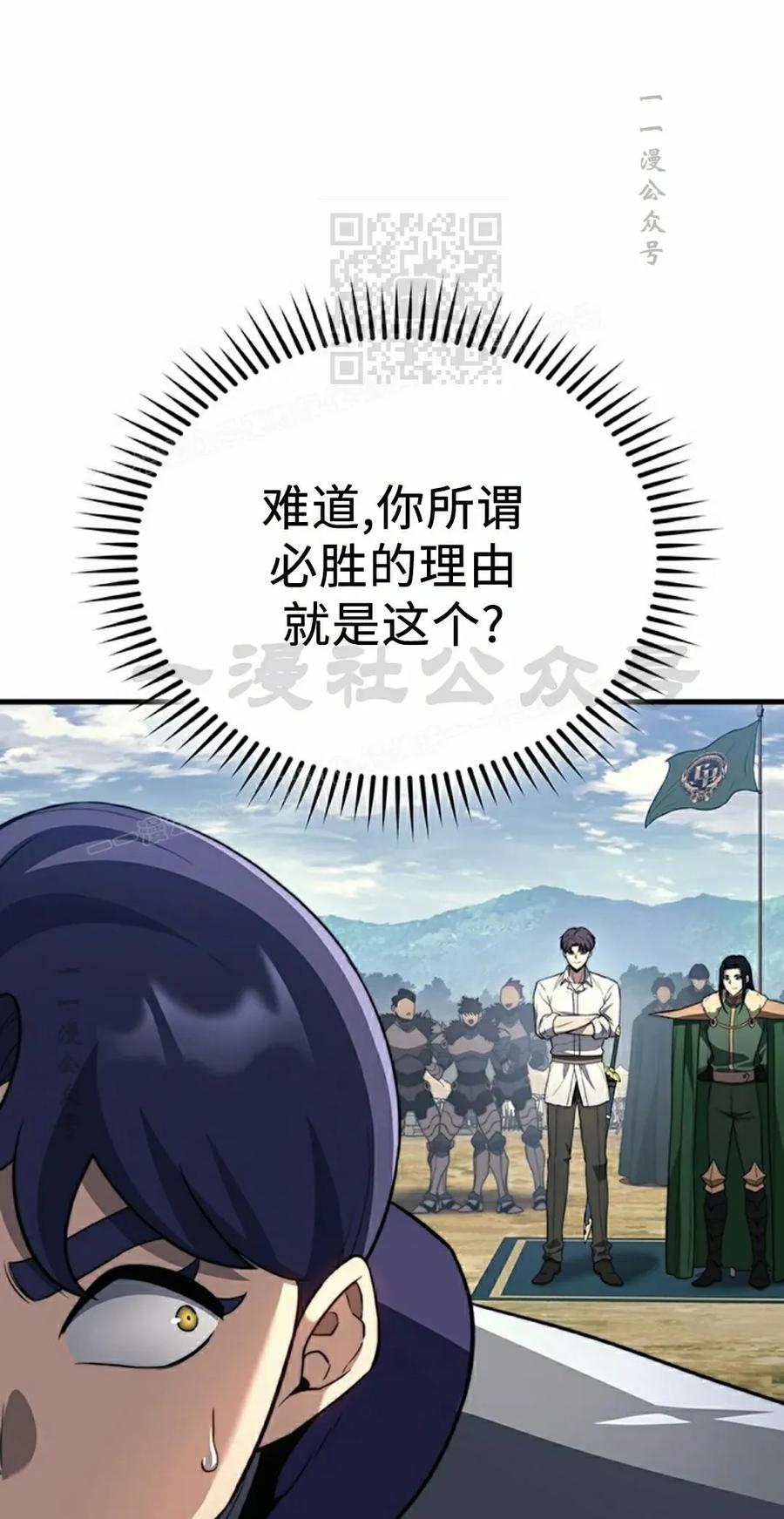 《毁灭级死亡骑士回归》第32集 第51页