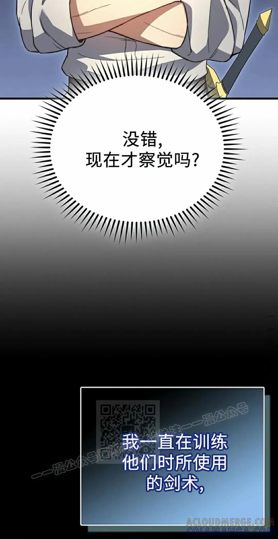 《毁灭级死亡骑士回归》第32集 第53页