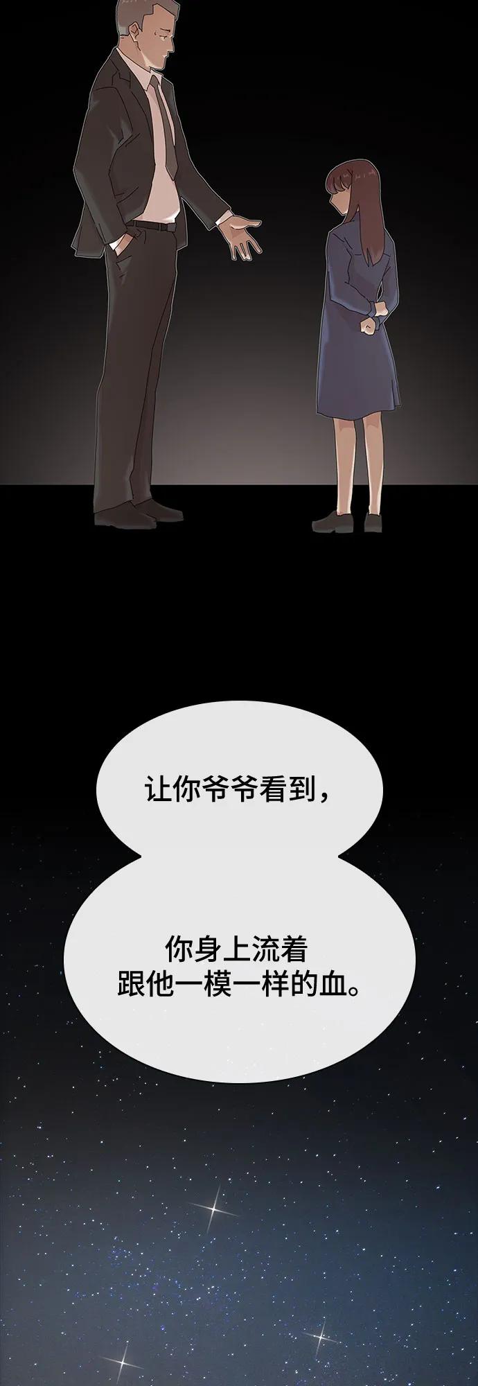 《天才解读世界》第34话 第77页