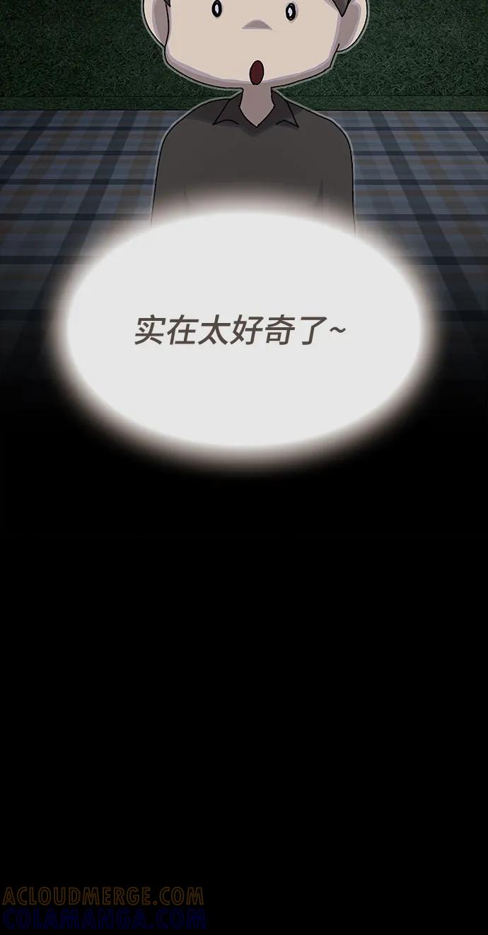 《天才解读世界》第34话 第31页