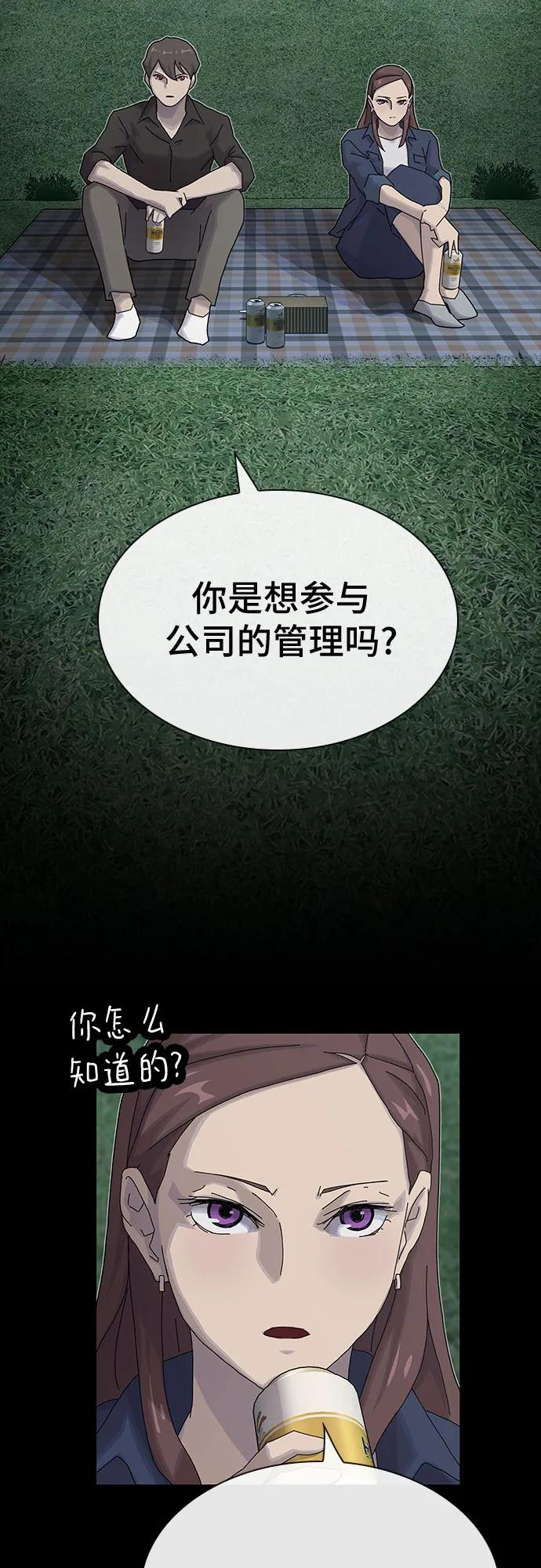 《天才解读世界》第34话 第48页
