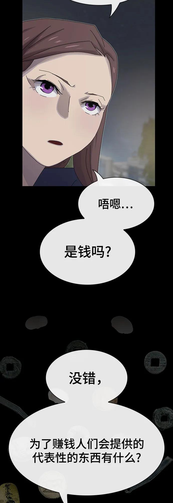 《天才解读世界》第34话 第53页