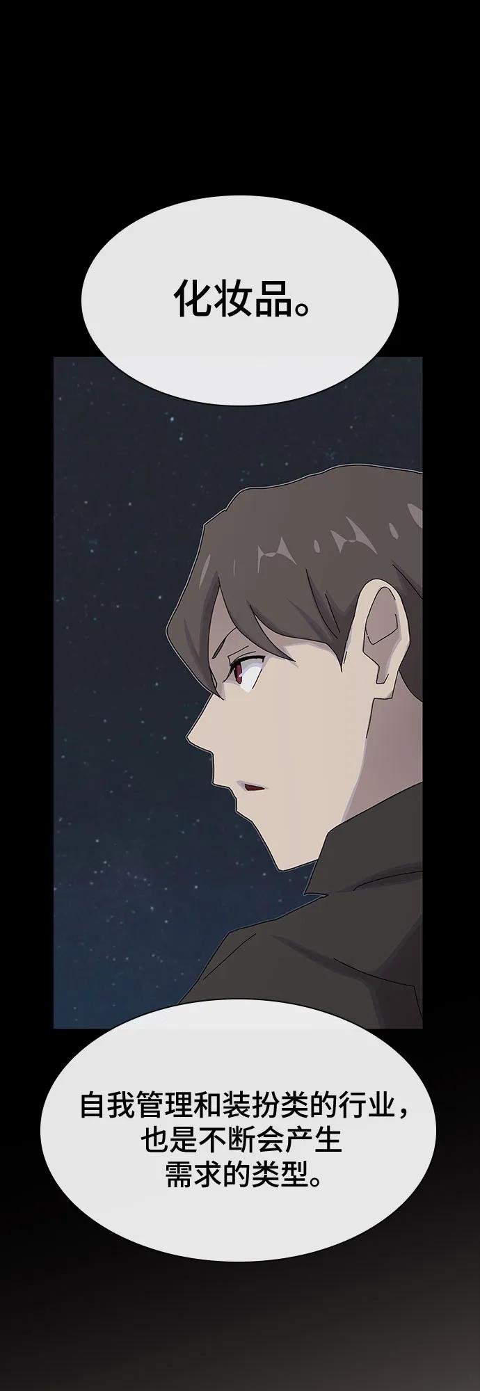 《天才解读世界》第34话 第65页