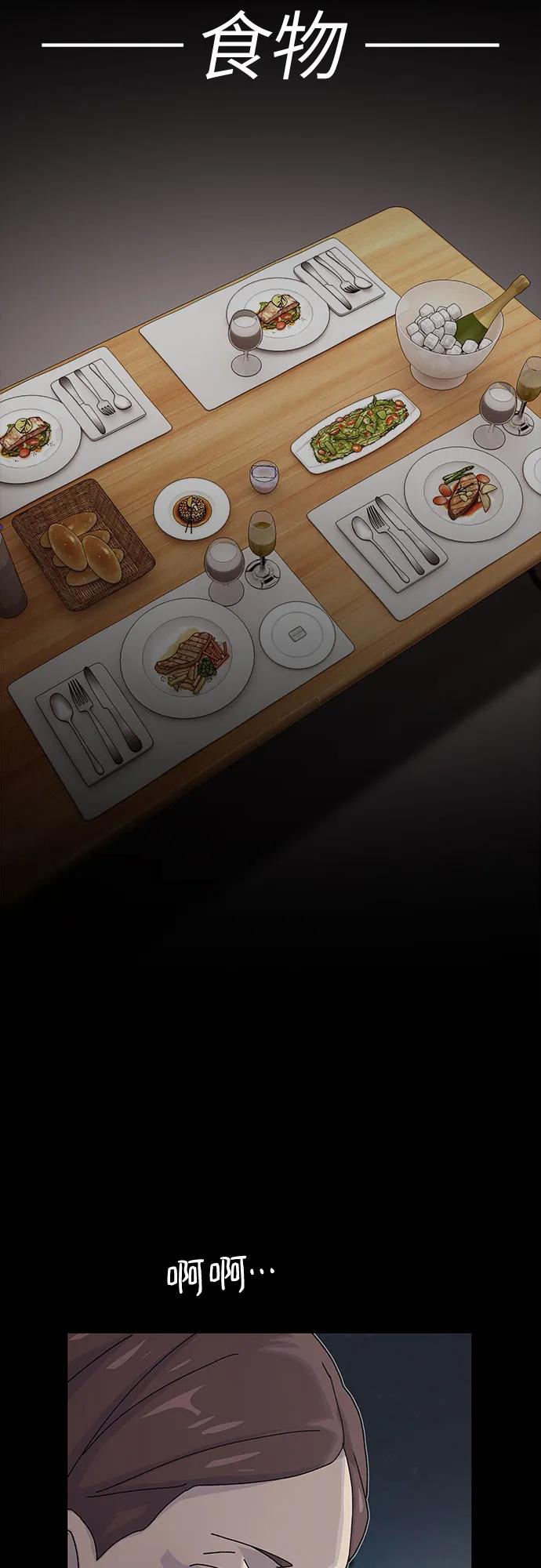 《天才解读世界》第34话 第59页