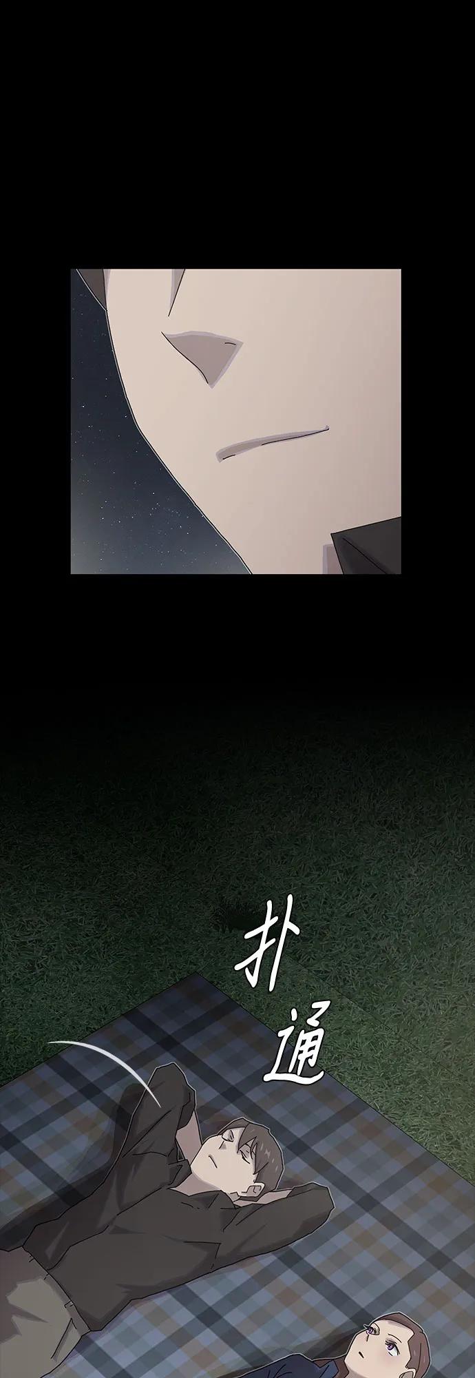 《天才解读世界》第34话 第72页