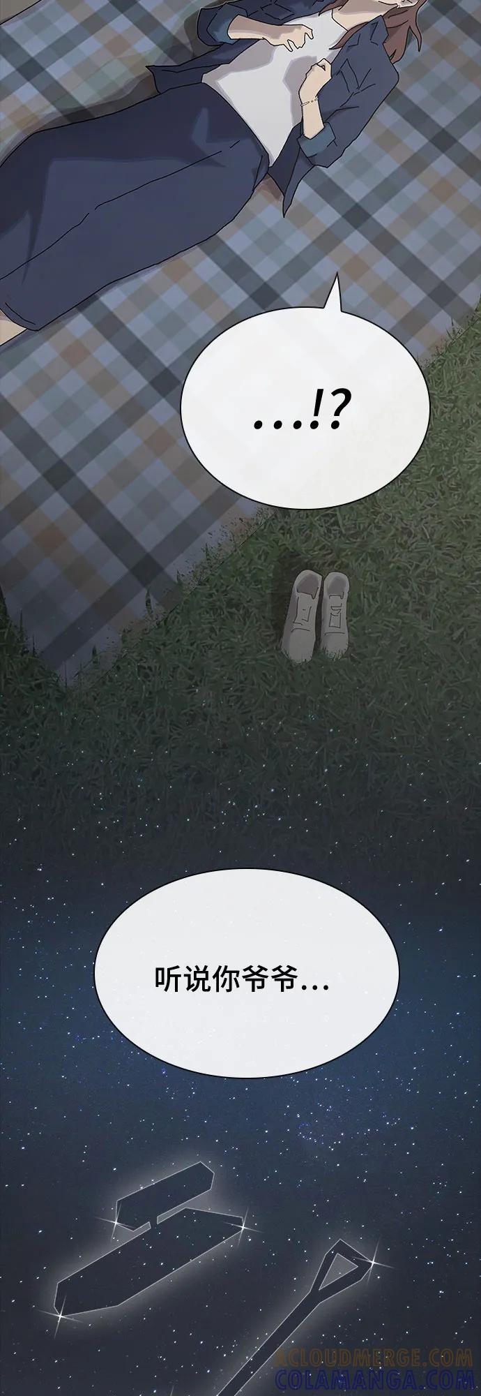 《天才解读世界》第34话 第73页