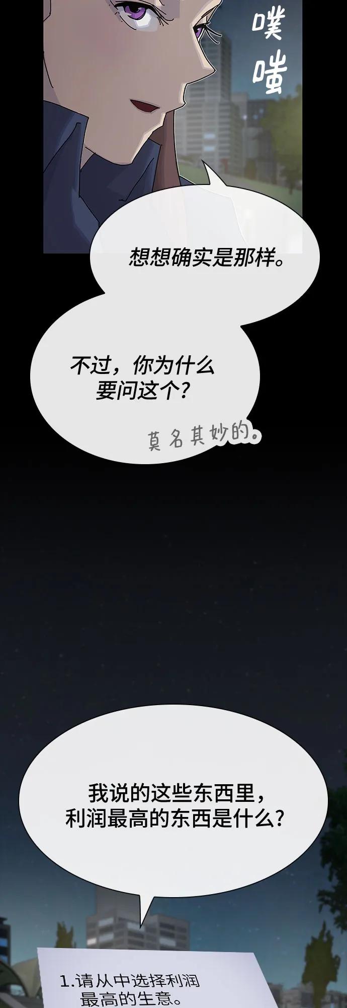 《天才解读世界》第34话 第60页