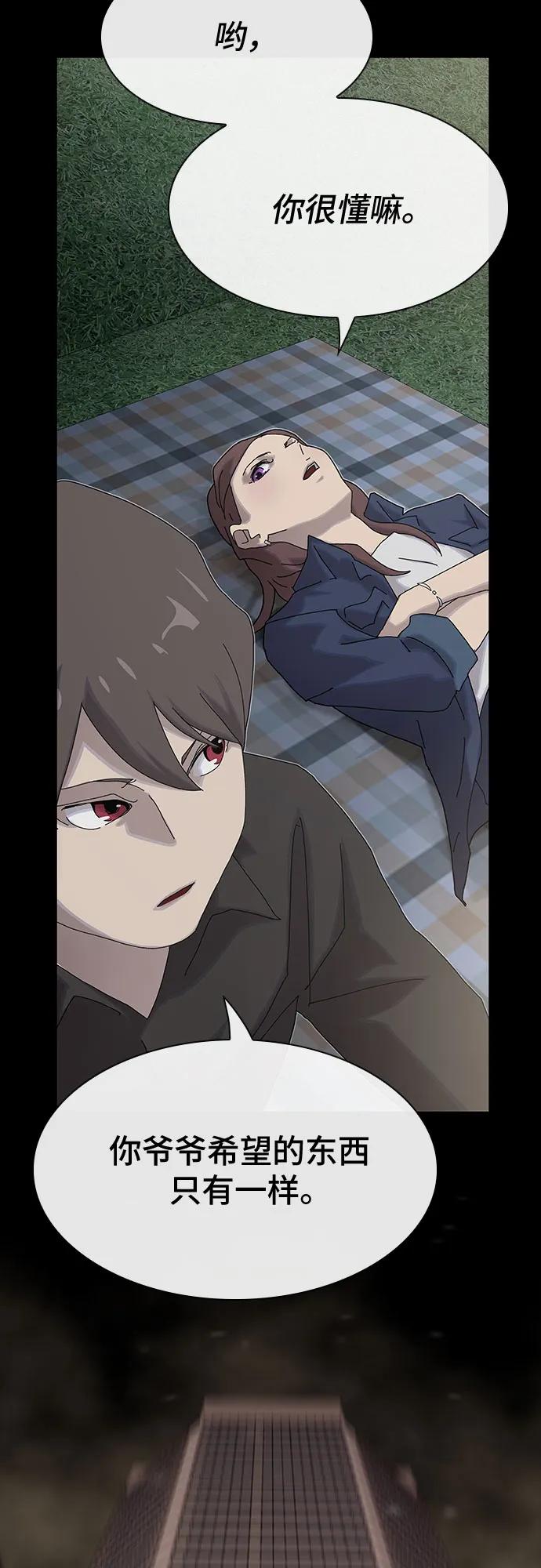 《天才解读世界》第34话 第69页