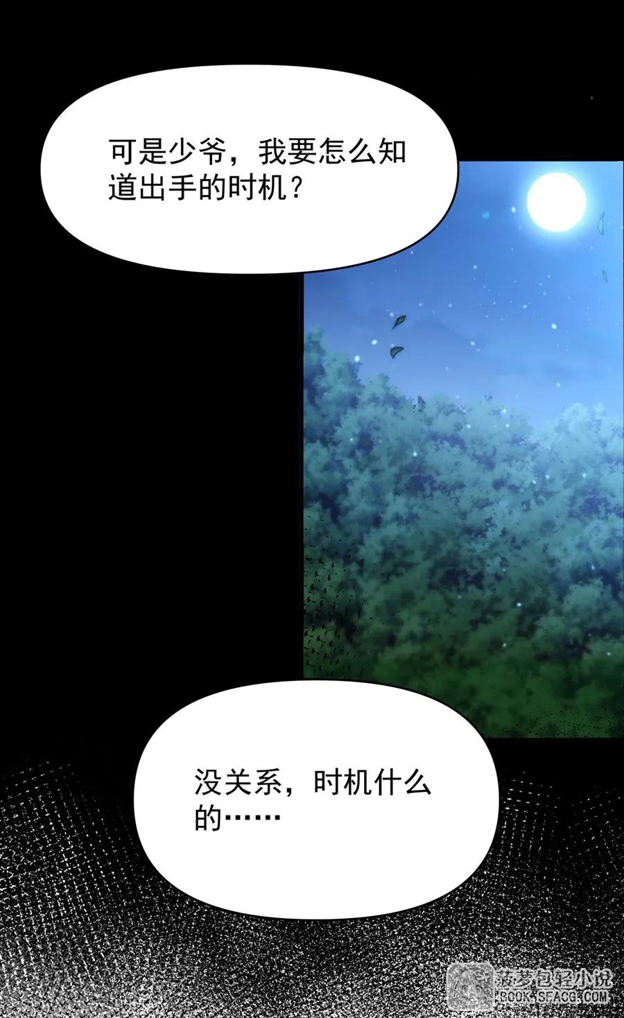 凤傲天小说里的黄毛反派也想幸福 33 火力压制 第36页