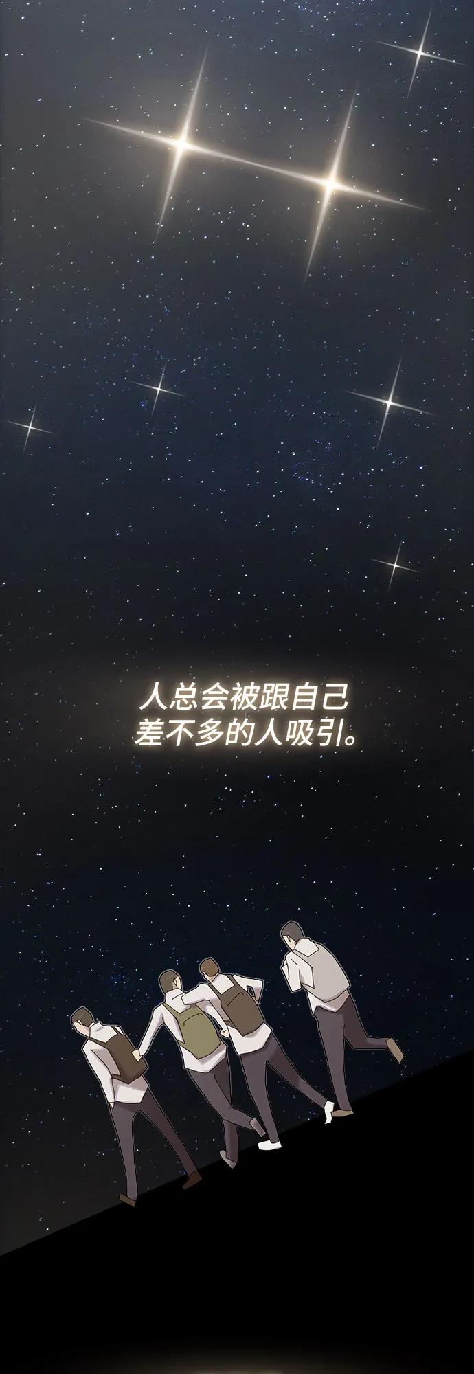 《天才解读世界》第34话 第78页