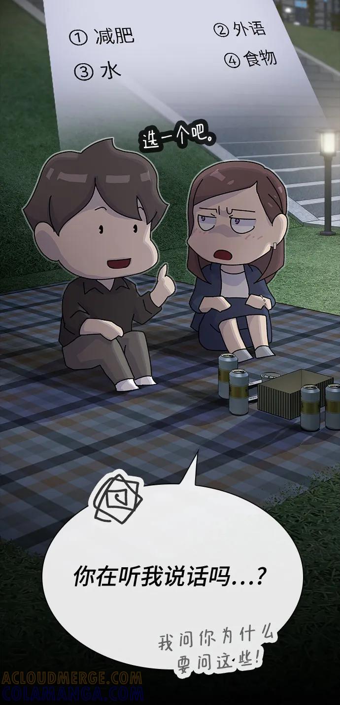 《天才解读世界》第34话 第61页