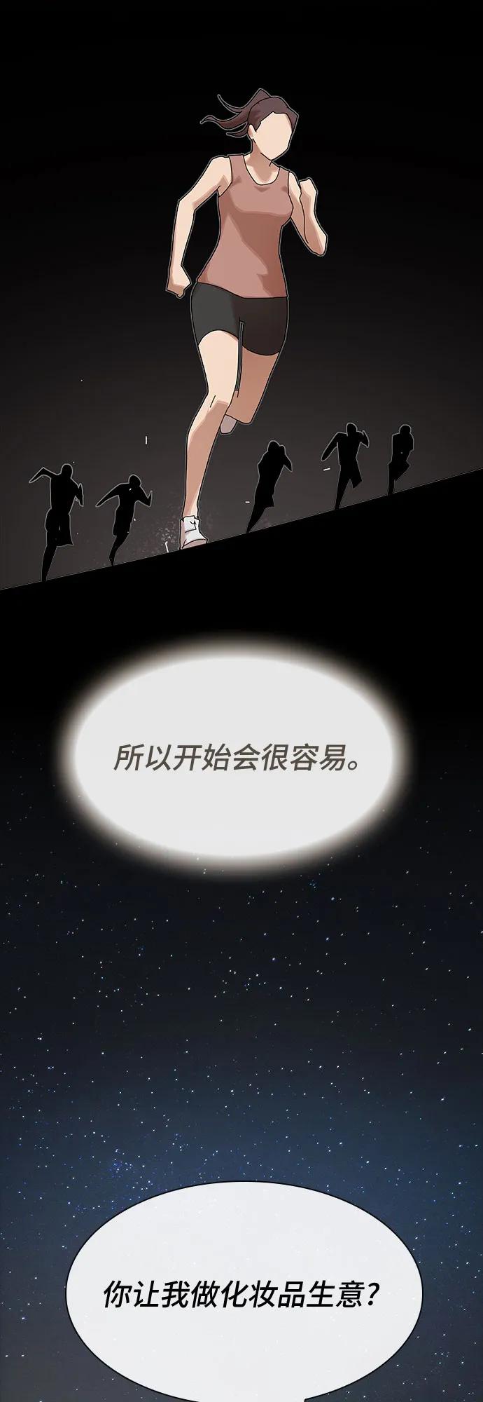 《天才解读世界》第34话 第81页