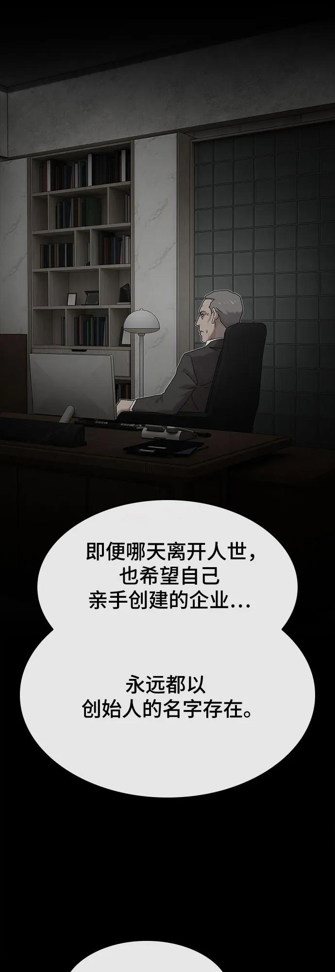 《天才解读世界》第34话 第68页