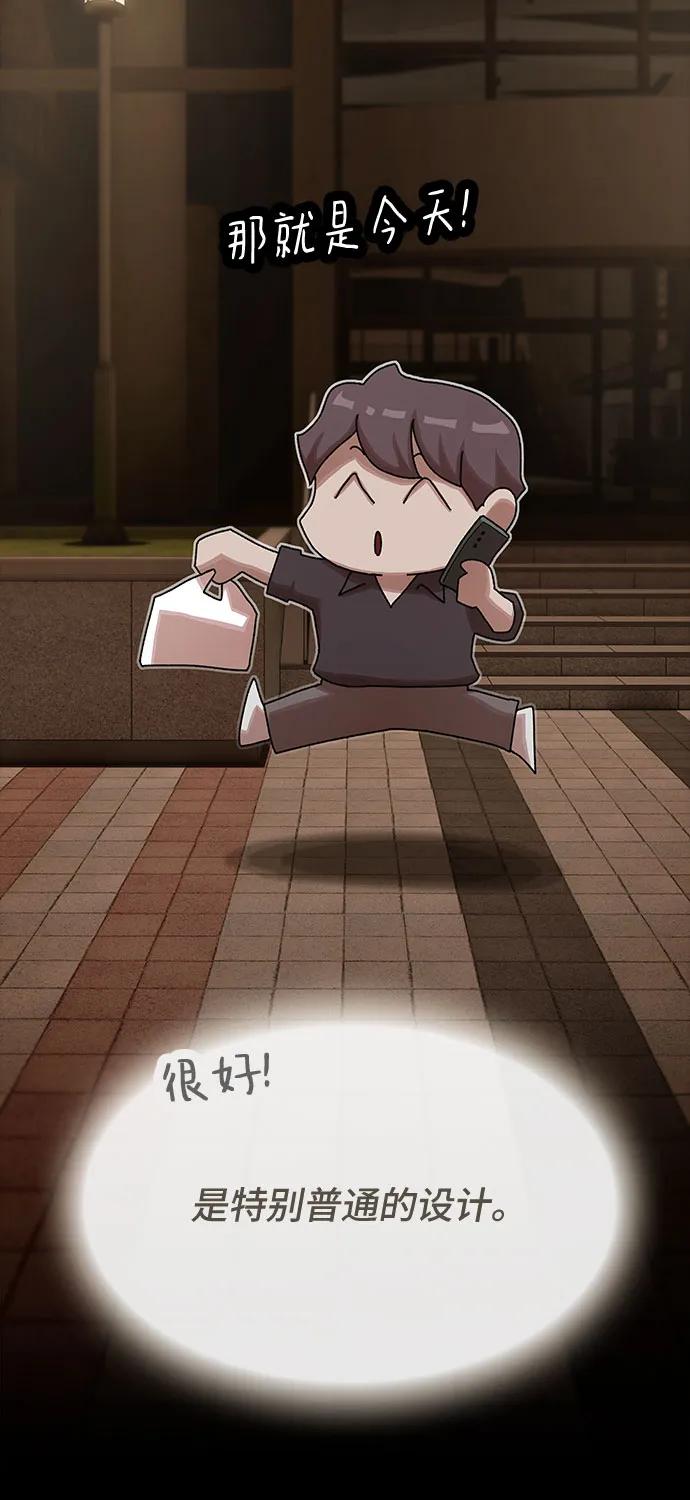 《天才解读世界》第34话 第24页