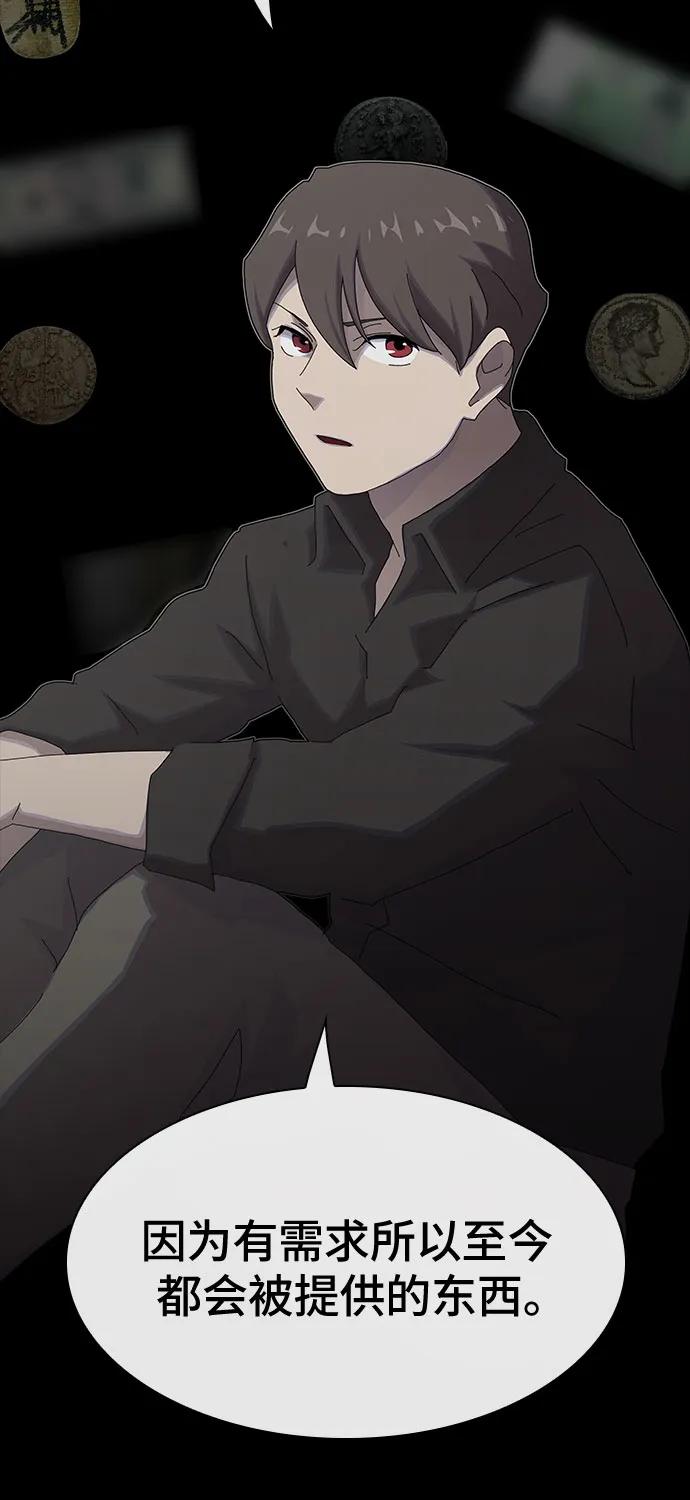 《天才解读世界》第34话 第54页