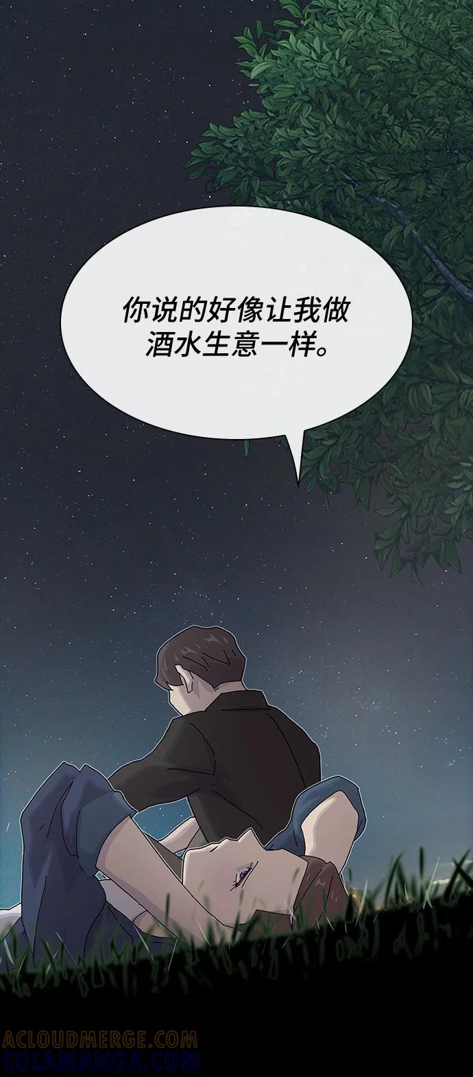 《天才解读世界》第34话 第64页