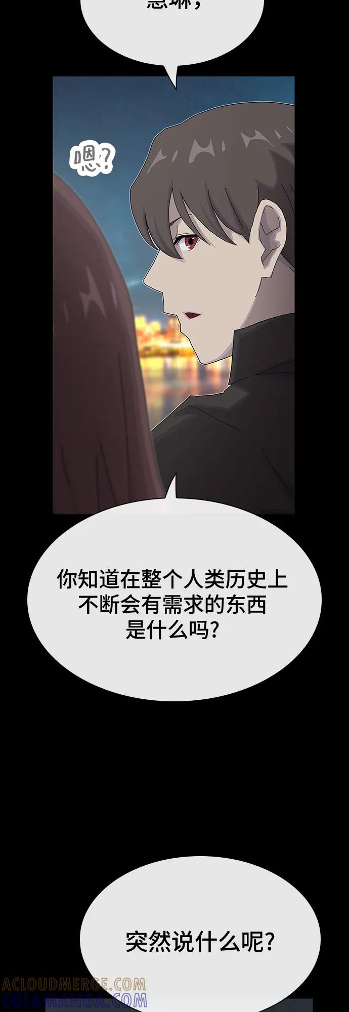 《天才解读世界》第34话 第52页