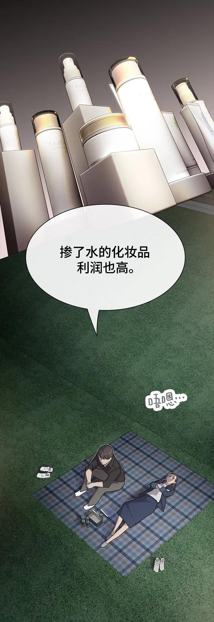 《天才解读世界》第34话 第66页