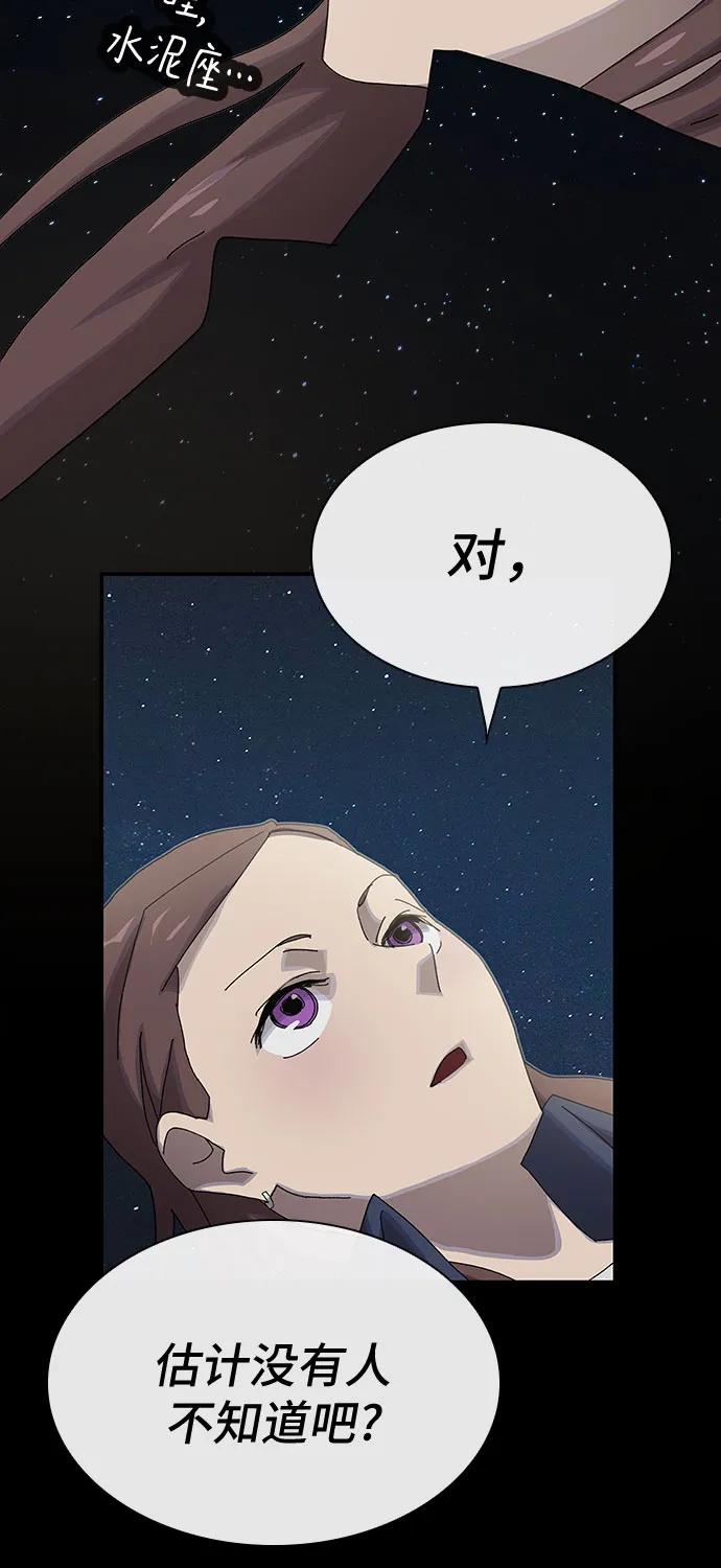 《天才解读世界》第34话 第75页