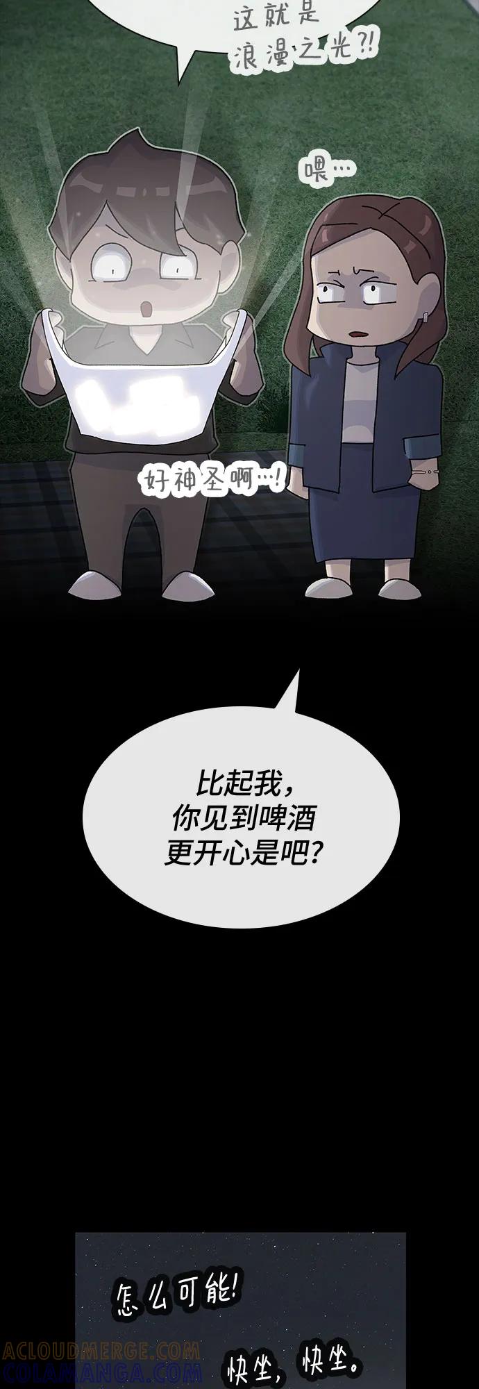 《天才解读世界》第34话 第37页