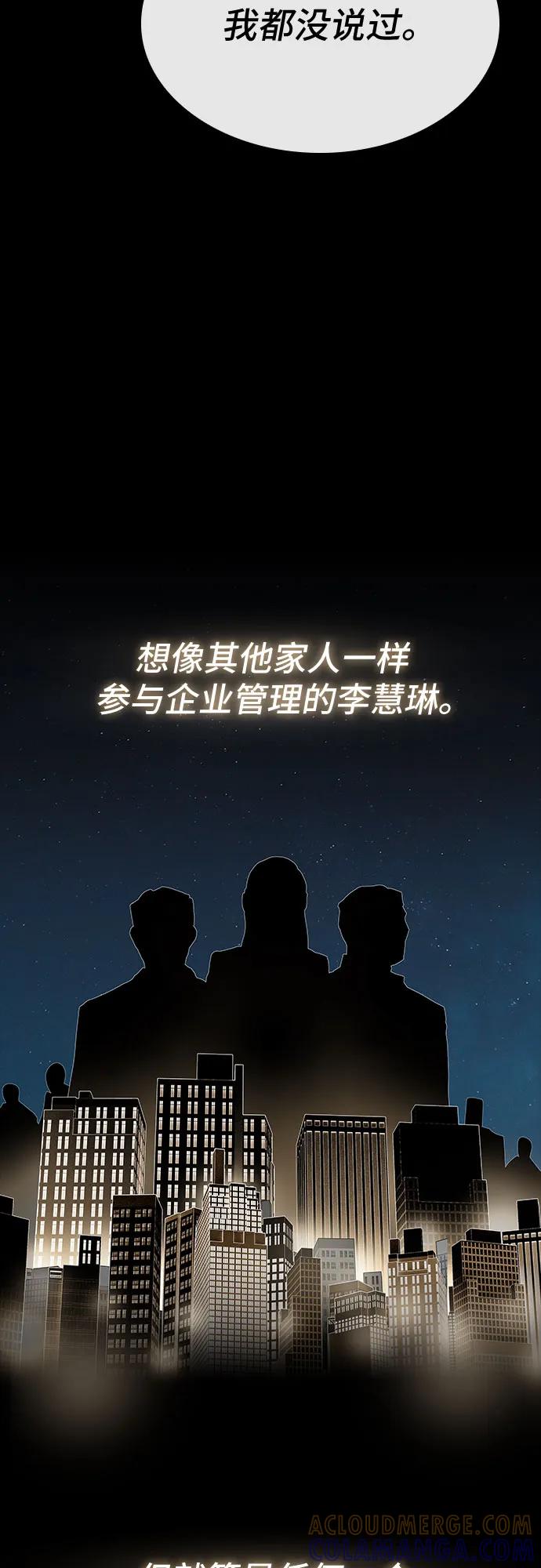 《天才解读世界》第34话 第49页