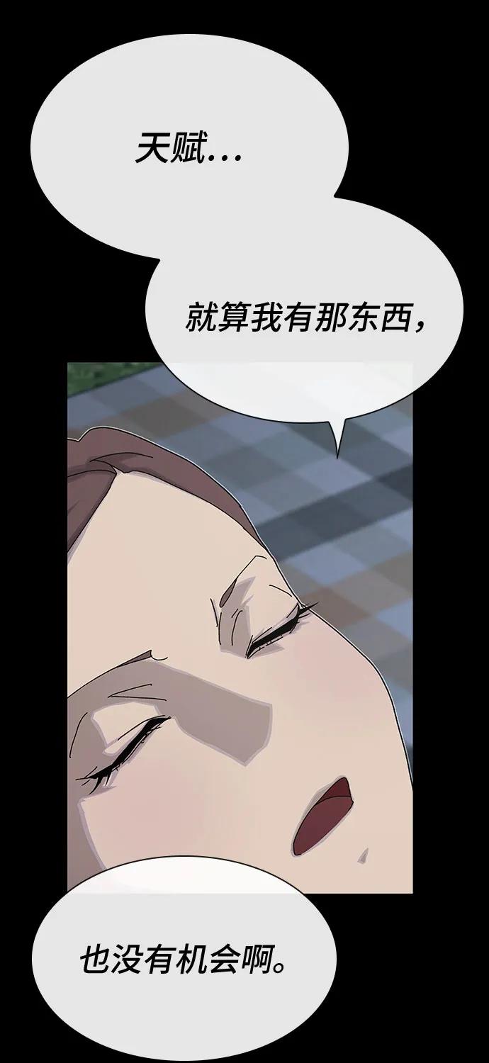 《天才解读世界》第34话 第71页