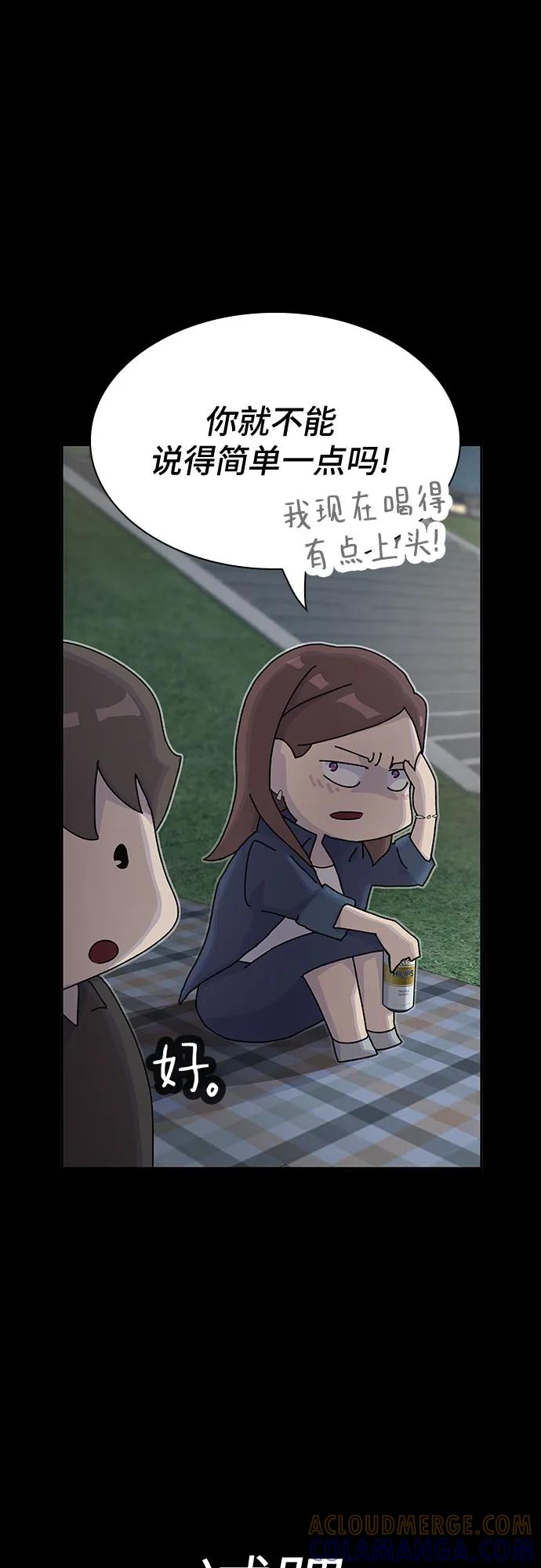 《天才解读世界》第34话 第55页