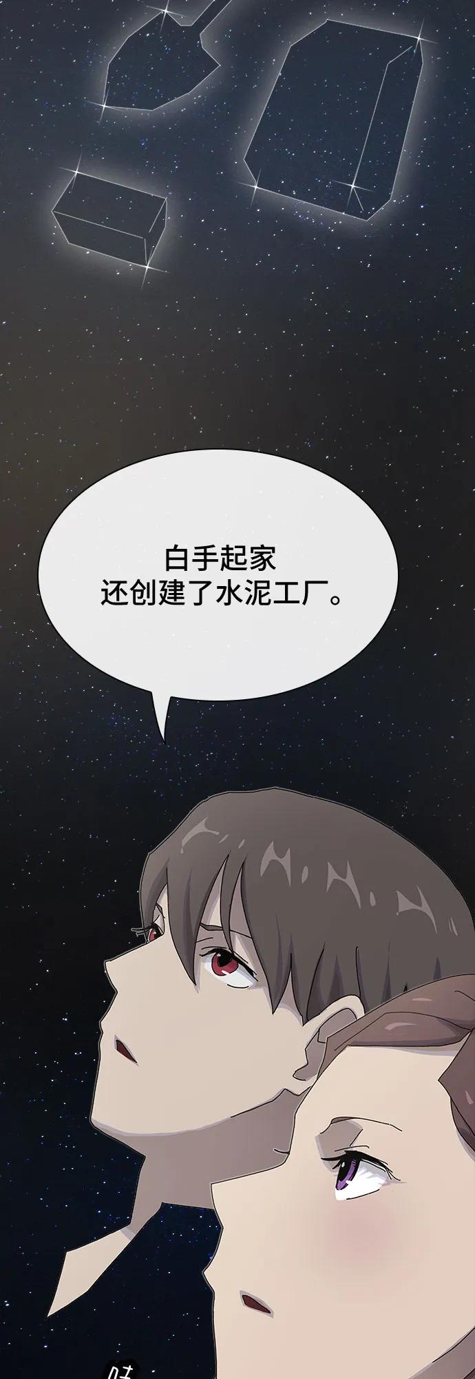 《天才解读世界》第34话 第74页
