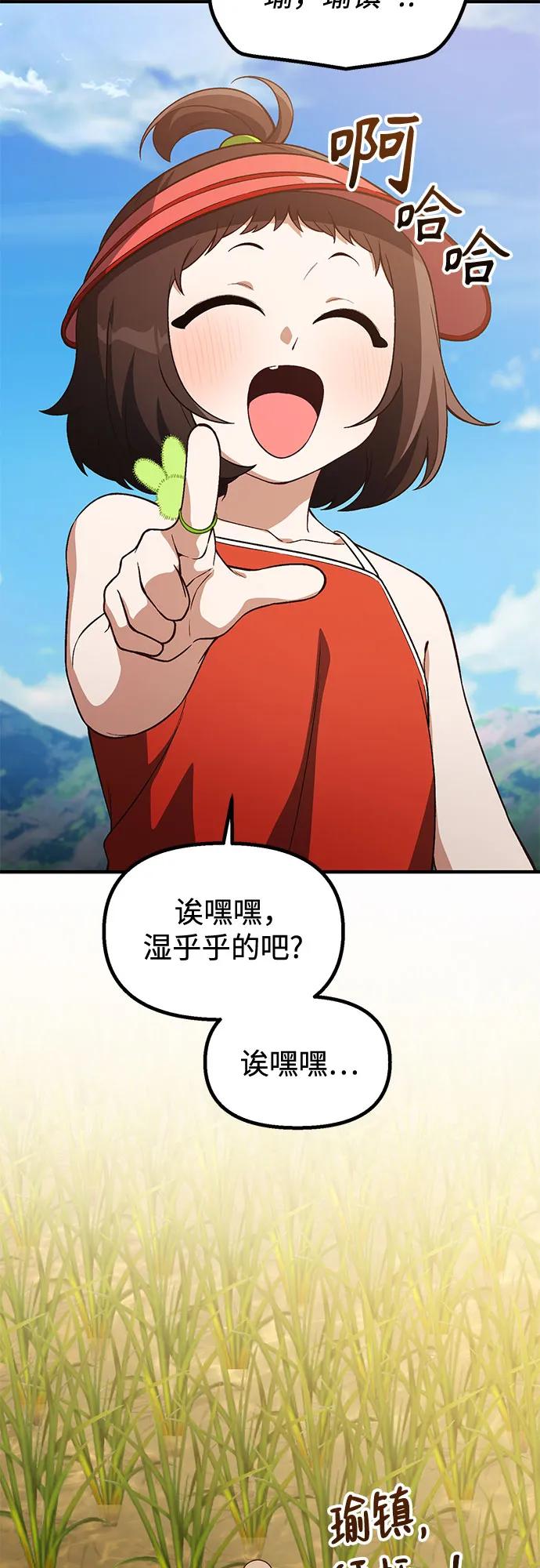 天才决定过平凡生活 - 第37话 第66页