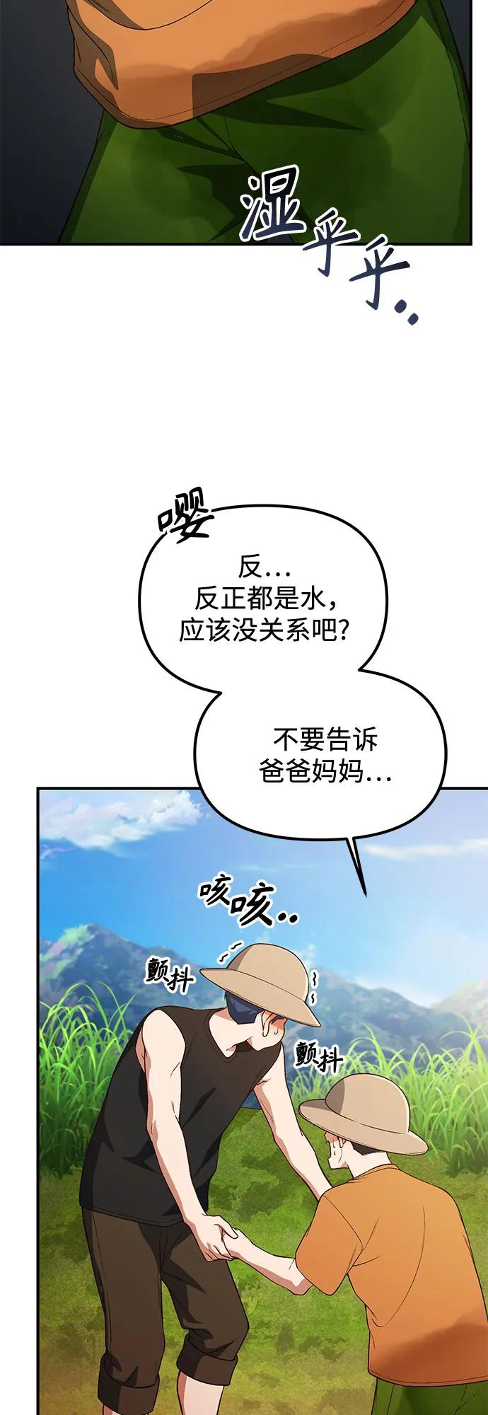 天才决定过平凡生活 - 第37话 第63页