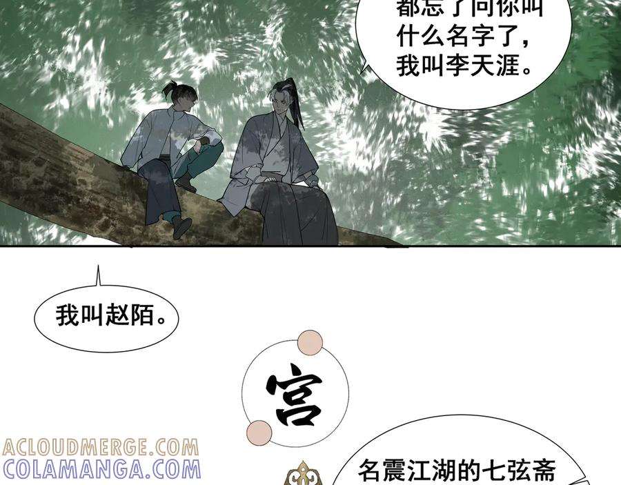 《拾年春》第36话 梅溪谷之怪 第40页