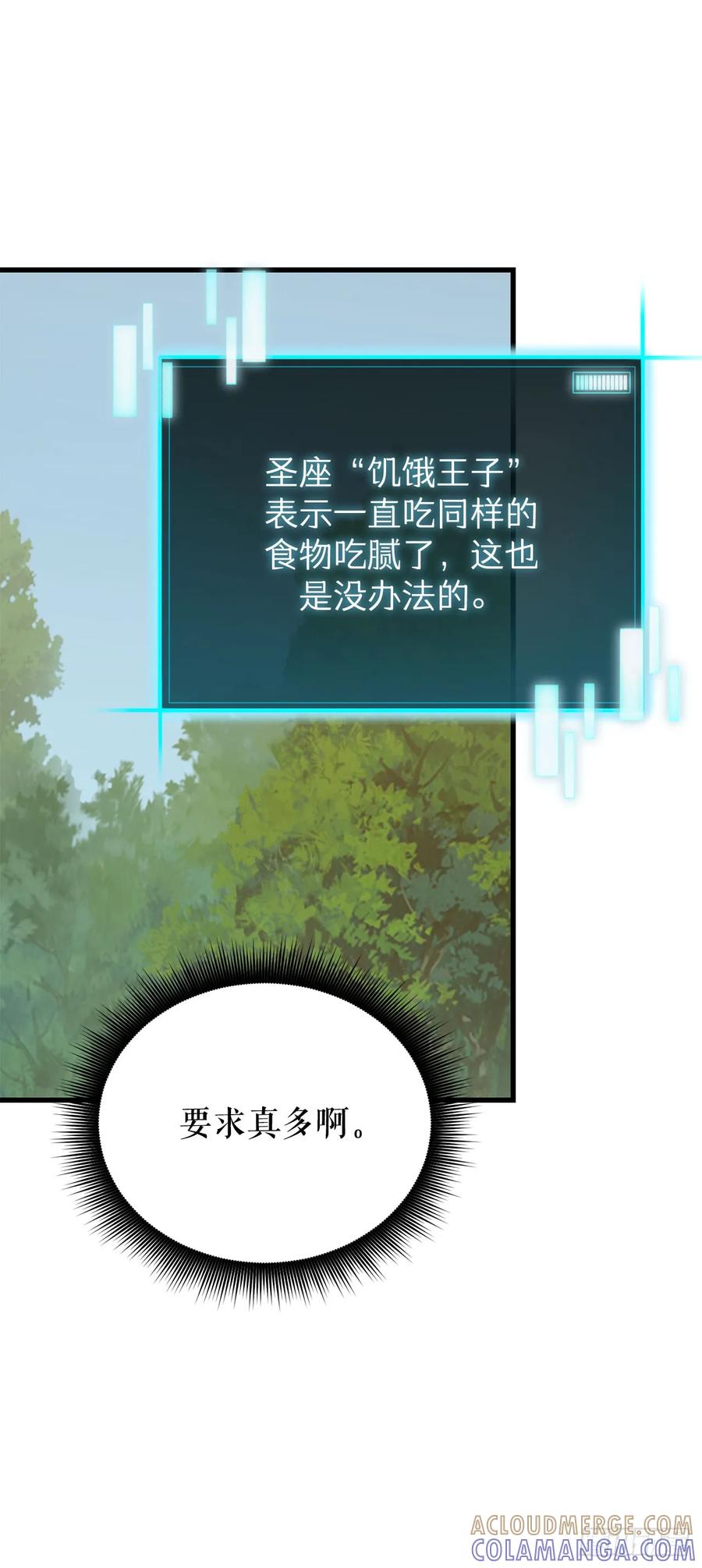 《我洗劫了魔神的仓库》37.第五章来袭 第67页